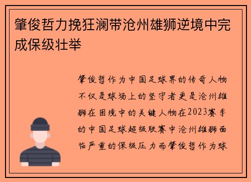 肇俊哲力挽狂澜带沧州雄狮逆境中完成保级壮举 肇俊哲力挽狂澜带沧州雄狮逆境中完成保级壮举
