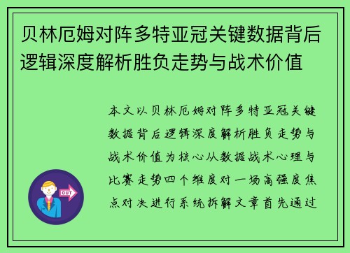 贝林厄姆对阵多特亚冠关键数据背后逻辑深度解析胜负走势与战术价值 贝林厄姆对阵多特亚冠关键数据背后逻辑深度解析胜负走势与战术价值