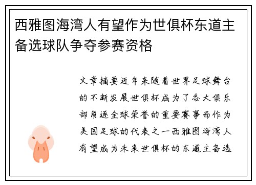西雅图海湾人有望作为世俱杯东道主备选球队争夺参赛资格 西雅图海湾人有望作为世俱杯东道主备选球队争夺参赛资格