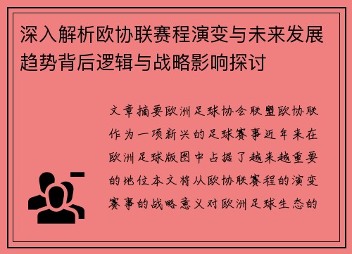 深入解析欧协联赛程演变与未来发展趋势背后逻辑与战略影响探讨 深入解析欧协联赛程演变与未来发展趋势背后逻辑与战略影响探讨