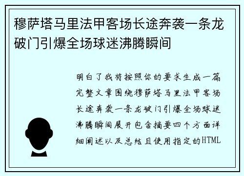 穆萨塔马里法甲客场长途奔袭一条龙破门引爆全场球迷沸腾瞬间 穆萨塔马里法甲客场长途奔袭一条龙破门引爆全场球迷沸腾瞬间