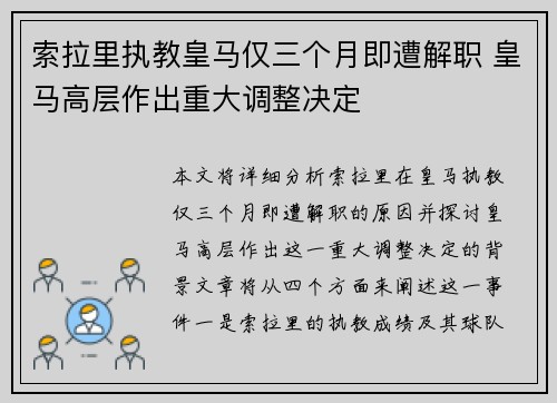 索拉里执教皇马仅三个月即遭解职 皇马高层作出重大调整决定 索拉里执教皇马仅三个月即遭解职 皇马高层作出重大调整决定