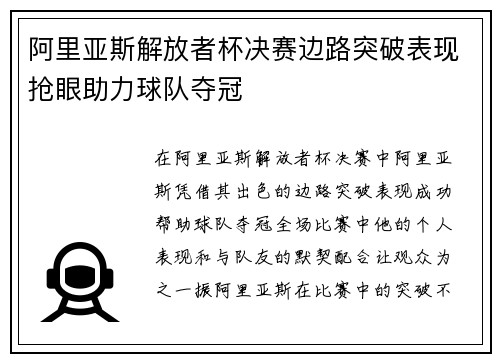 阿里亚斯解放者杯决赛边路突破表现抢眼助力球队夺冠