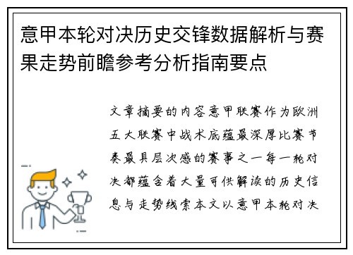意甲本轮对决历史交锋数据解析与赛果走势前瞻参考分析指南要点 意甲本轮对决历史交锋数据解析与赛果走势前瞻参考分析指南要点