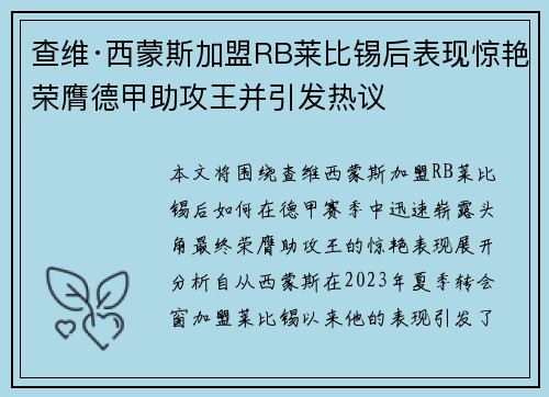 查维·西蒙斯加盟RB莱比锡后表现惊艳荣膺德甲助攻王并引发热议 查维·西蒙斯加盟RB莱比锡后表现惊艳荣膺德甲助攻王并引发热议