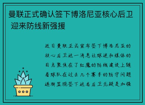 曼联正式确认签下博洛尼亚核心后卫 迎来防线新强援 曼联正式确认签下博洛尼亚核心后卫 迎来防线新强援